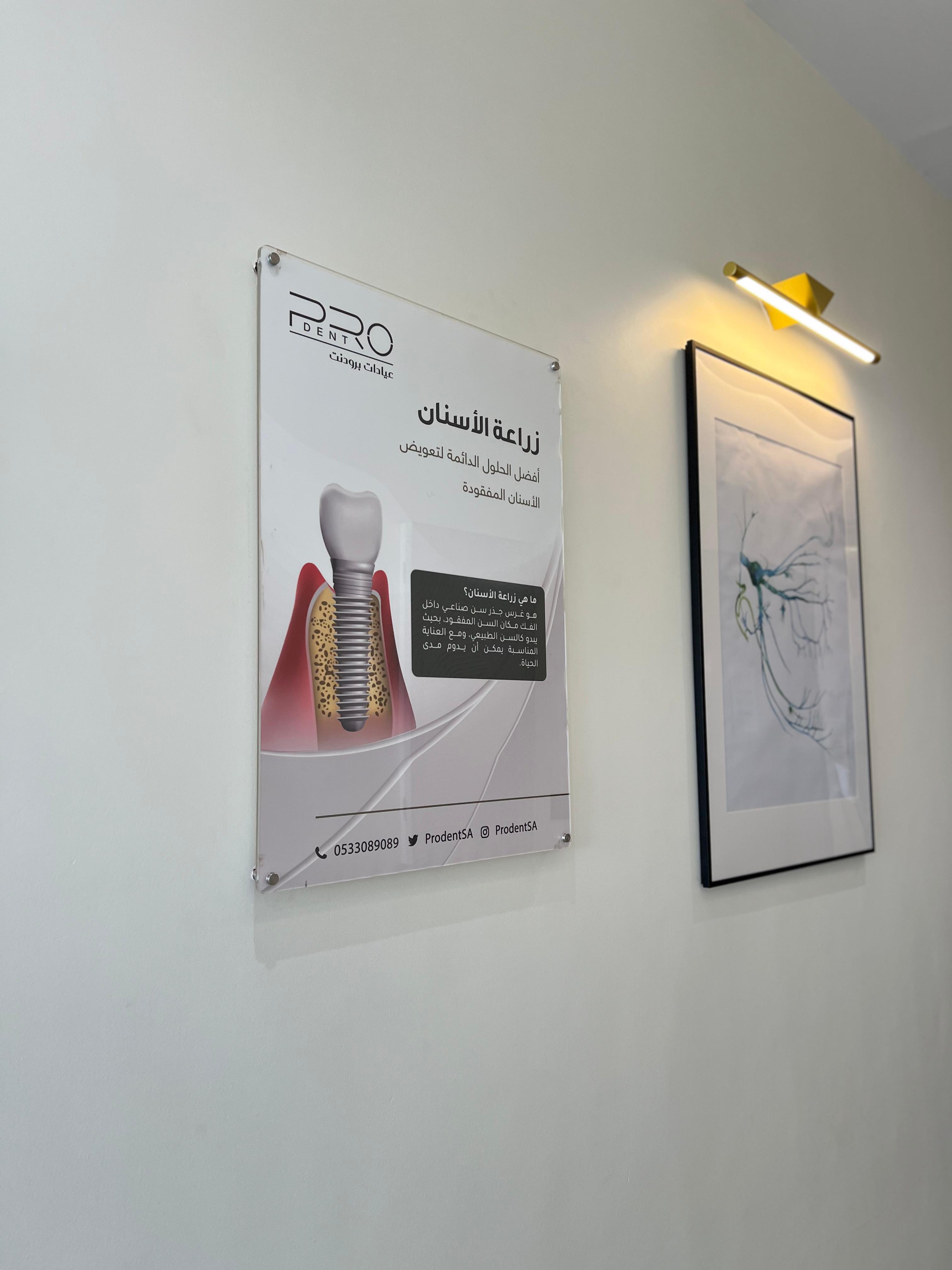 تصميم العيادة - مجمع عيادات برودنت